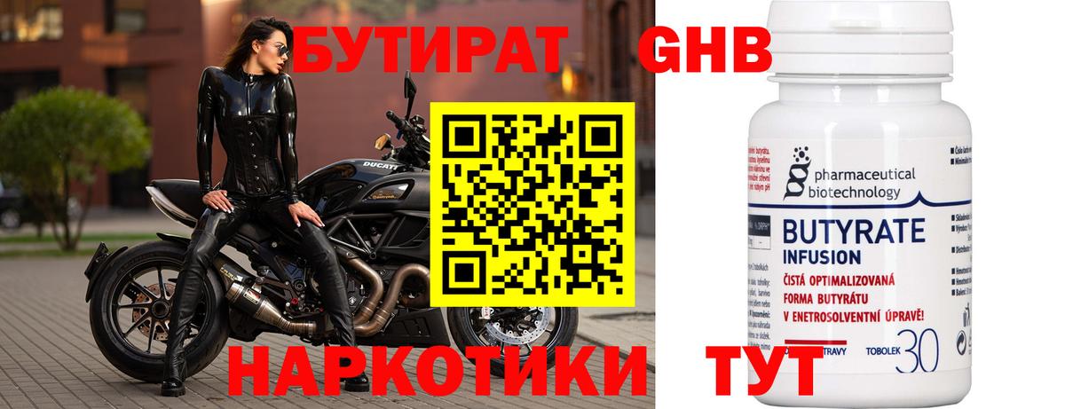 БУТИРАТ GHB Старая Купавна