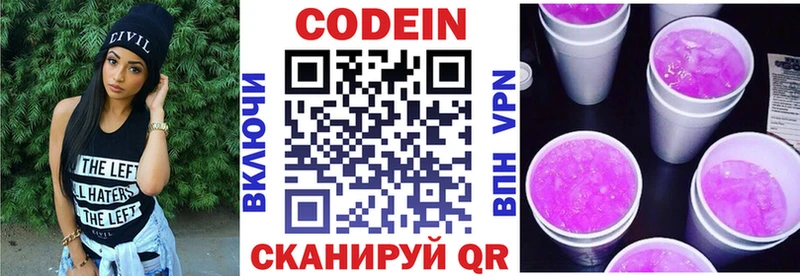 Кодеин Purple Drank  Старая Купавна 