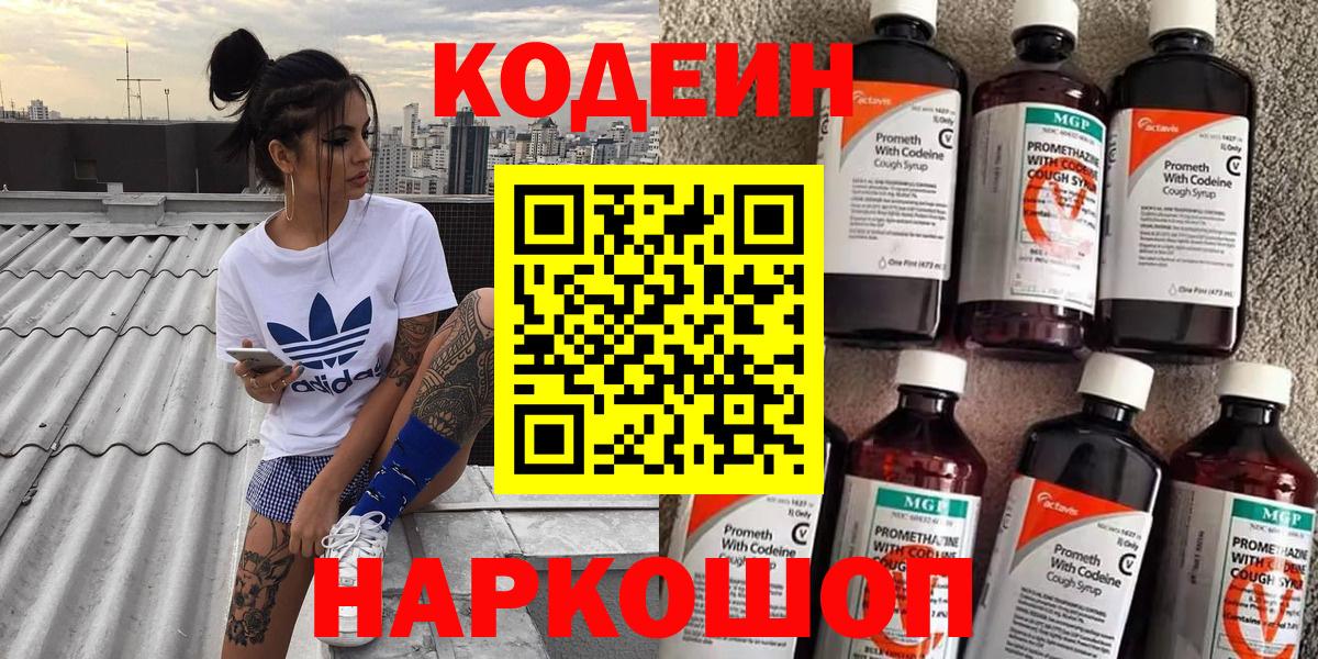 Старая Купавна  Кодеиновый сироп Lean напиток Lean (лин)  Вход с VPN 