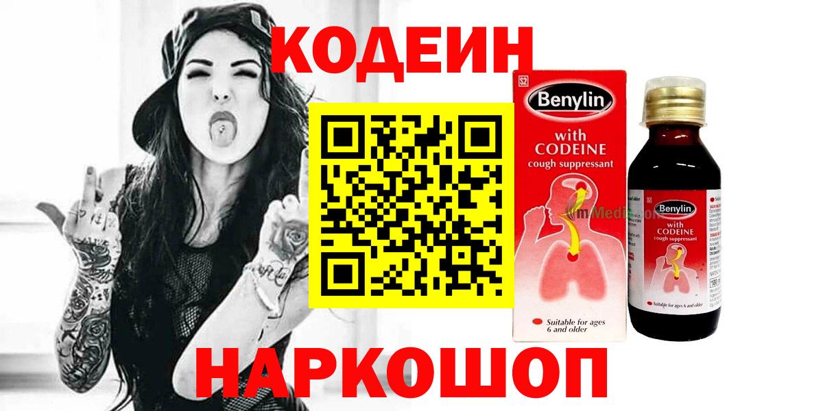 Кодеиновый сироп Lean напиток Lean (лин) Старая Купавна